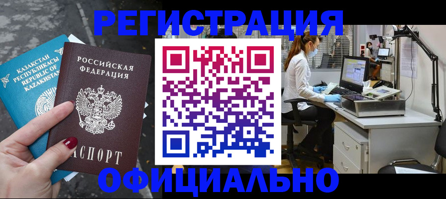 прописка иностранных граждан в Краснознаменске