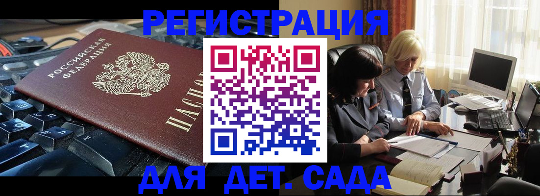 временная прописка в Краснознаменске